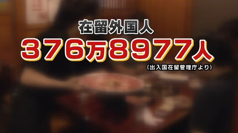 【参議院選挙】外国人で治安悪化のイメージ、データ上は『誤り』　なぜ争点に急浮上した外国人政策？　専門家は「参政党の躍進データに他党が警戒」と分析